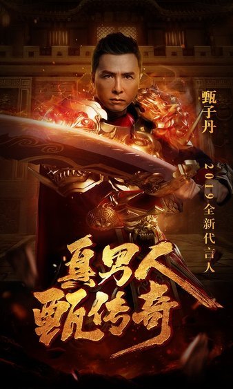 热血与荣耀并存，传承传奇不灭精神